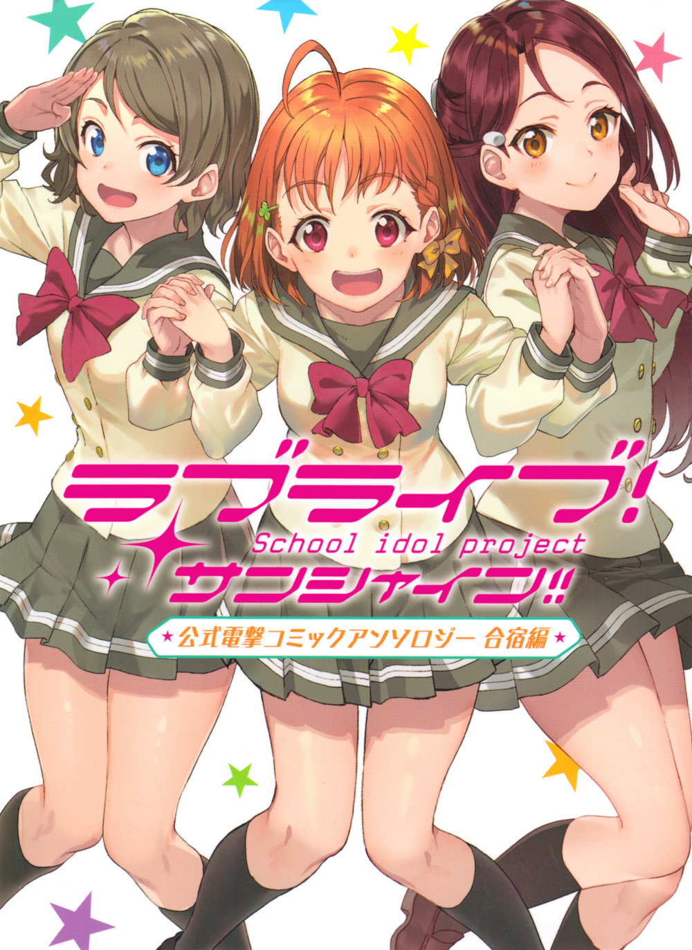 Love Live! Sunshine!! Comic Anthology - Training Camp Edition manga cover