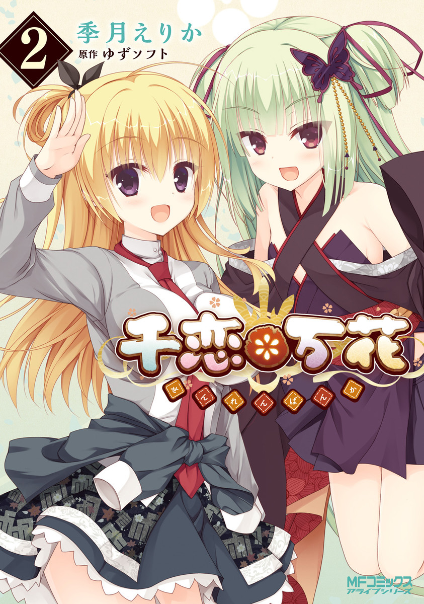 Senren * Banka manga cover