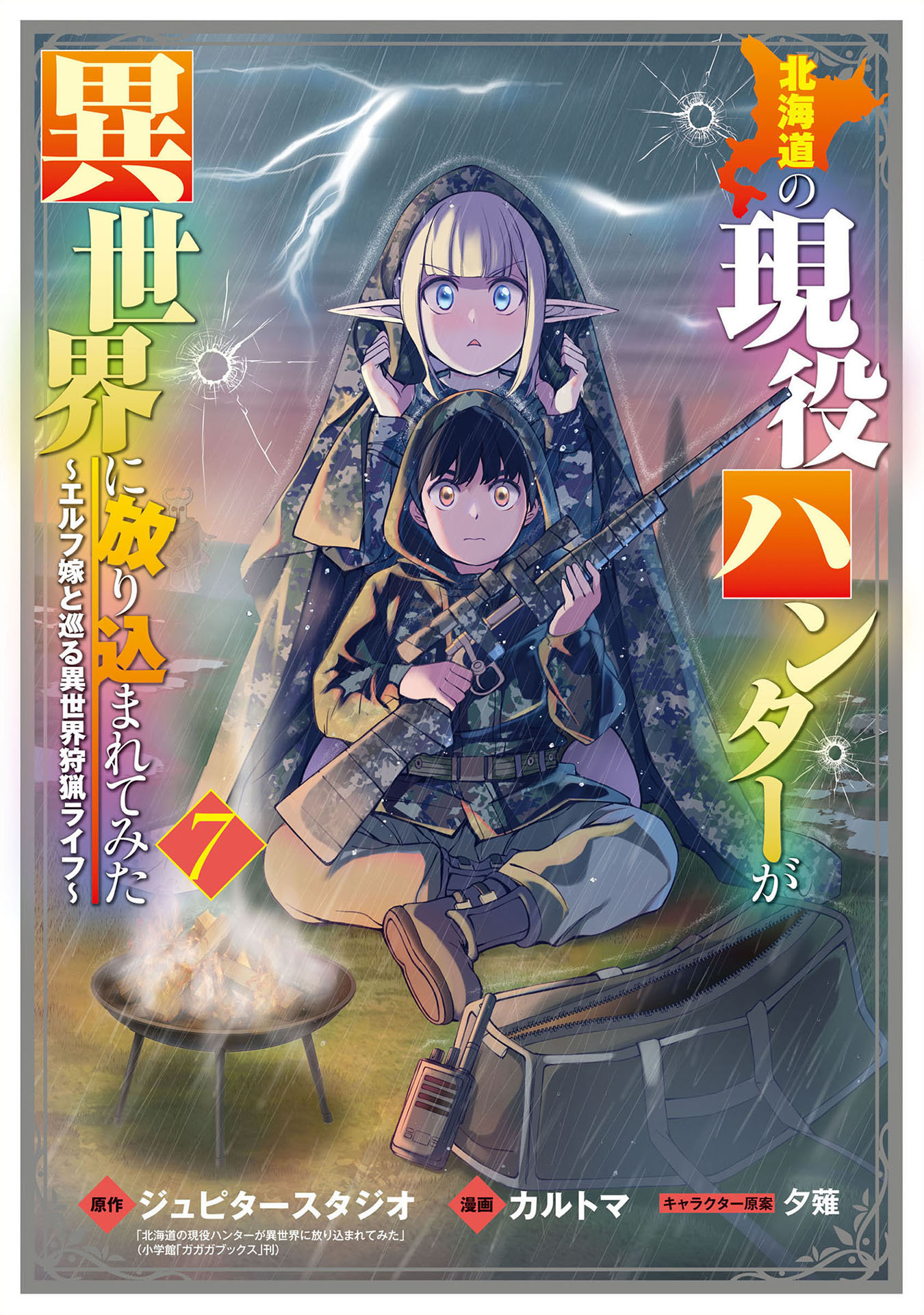 Hunting in Another World with My Elf Wife manga cover