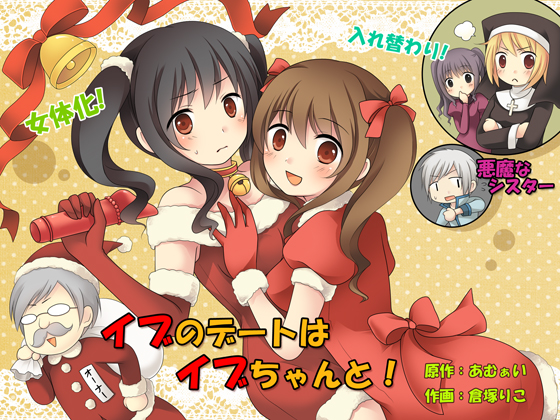 Eve no Date wa Eve-chan to! manga cover