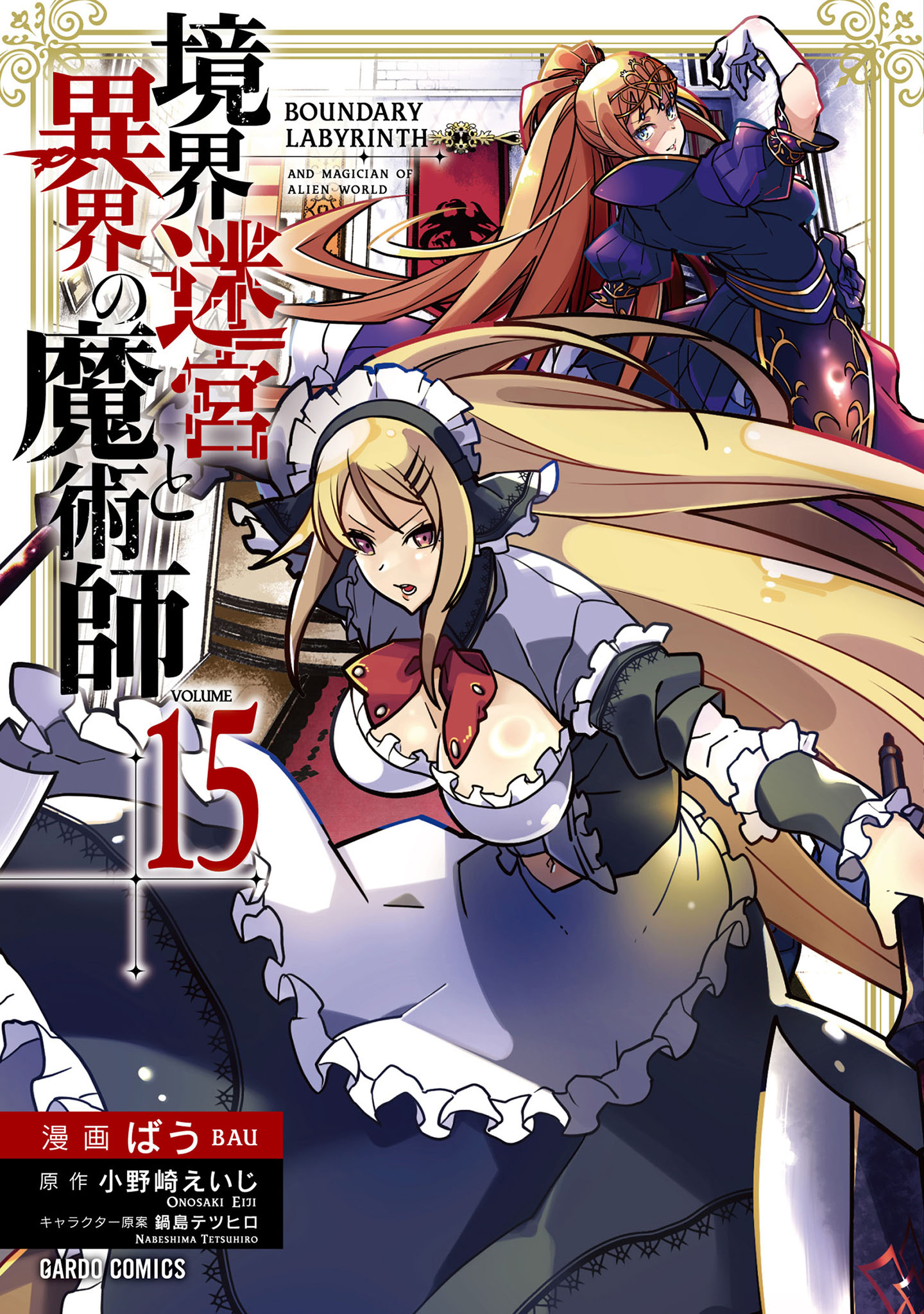 Kyoukai Meikyuu to Ikai no Majutsushi manga cover