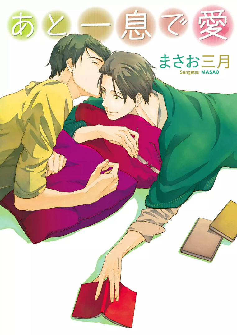 Ato Hitoiki de Ai manga cover