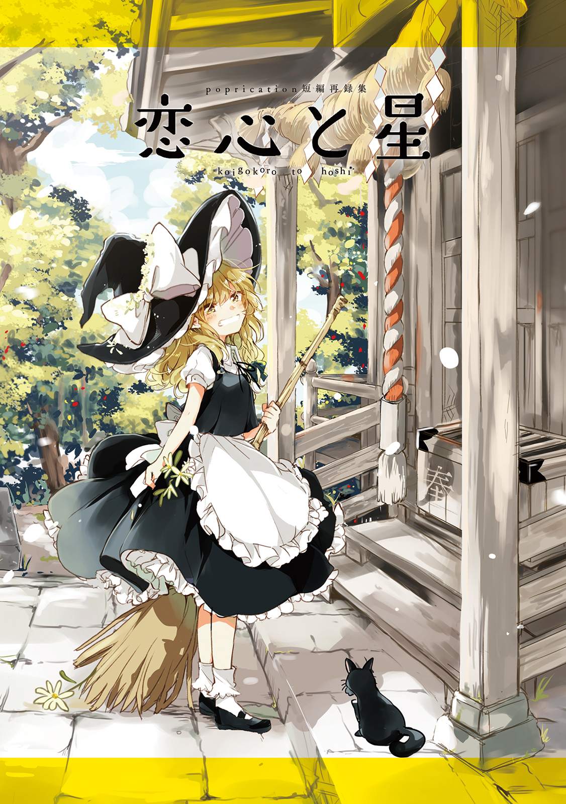Touhou - Koigokoro to Hoshi (Doujinshi) manga cover
