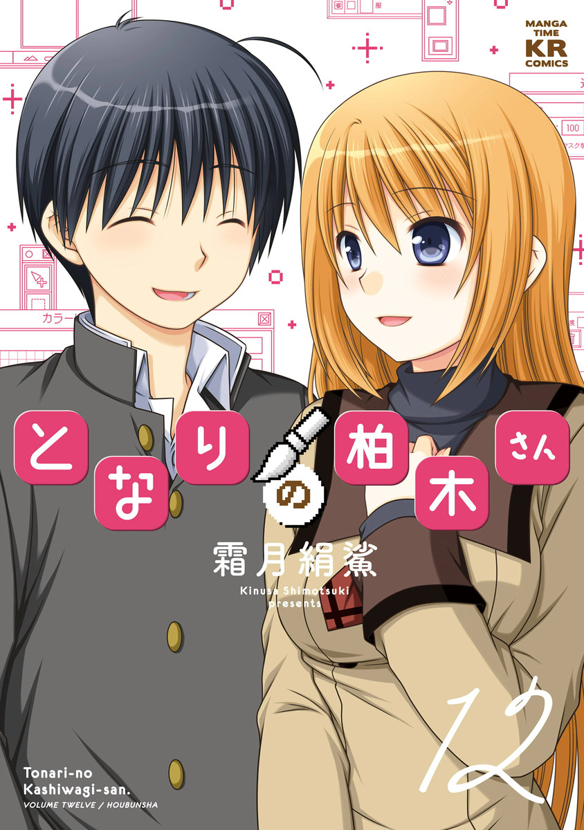 Tonari no Kashiwagi-san manga cover