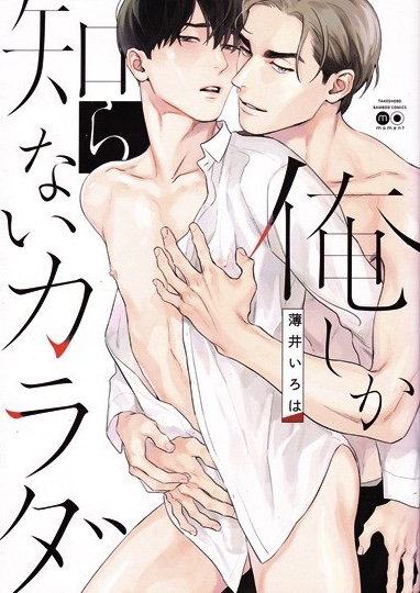 Oreshika Shiranai Karada manga cover