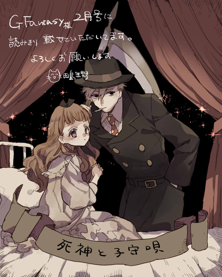 Grim Reaper Lullaby manga cover