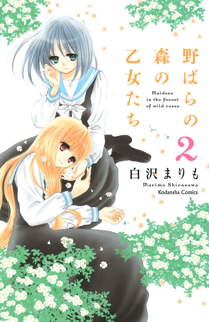 The Girls of the Forest of Wild Roses manga cover
