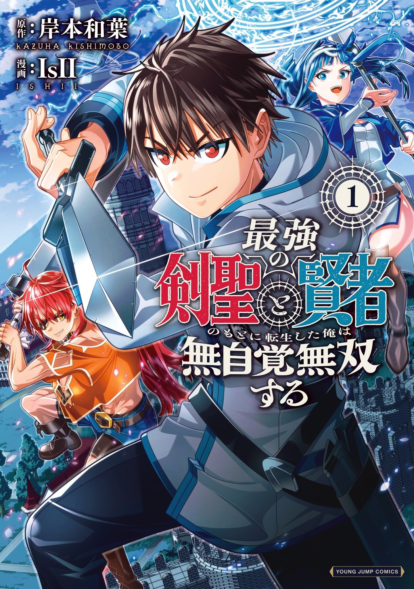 Saikyou no Kensei to Kenja no moto ni Tenseishita Ore wa Mujikaku Musousuru manga cover