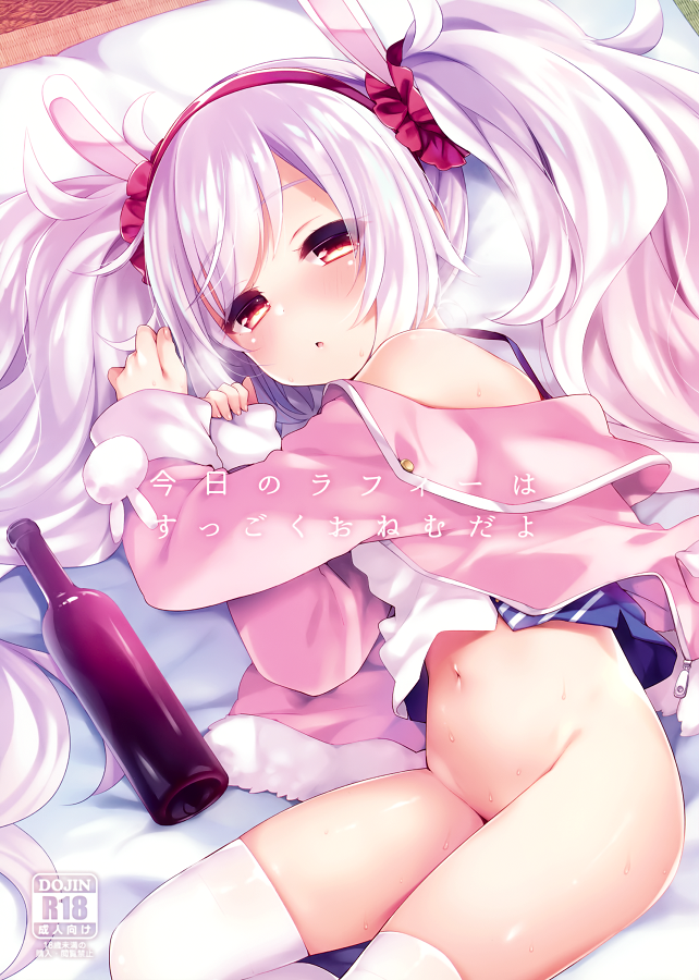 Azur Lane - Kyou no Laffey wa Suggoku Onemu da yo (Doujinshi) manga cover