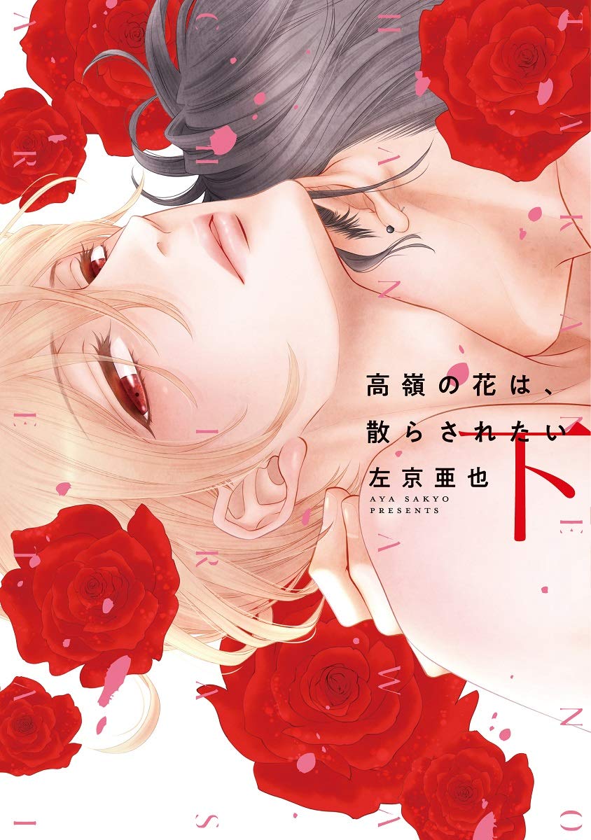 Takane no Hana wa Chirasaretai manga cover
