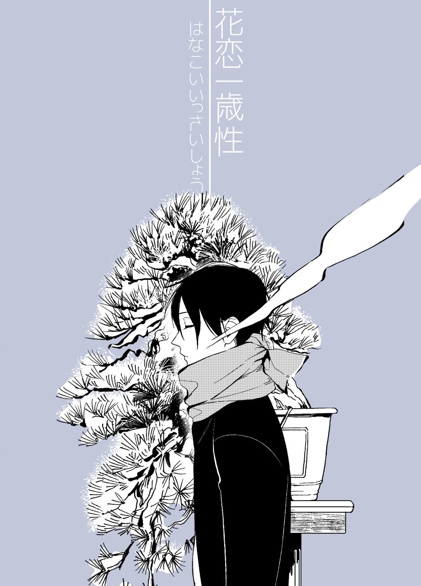 Hanakoi Issaishou manga cover