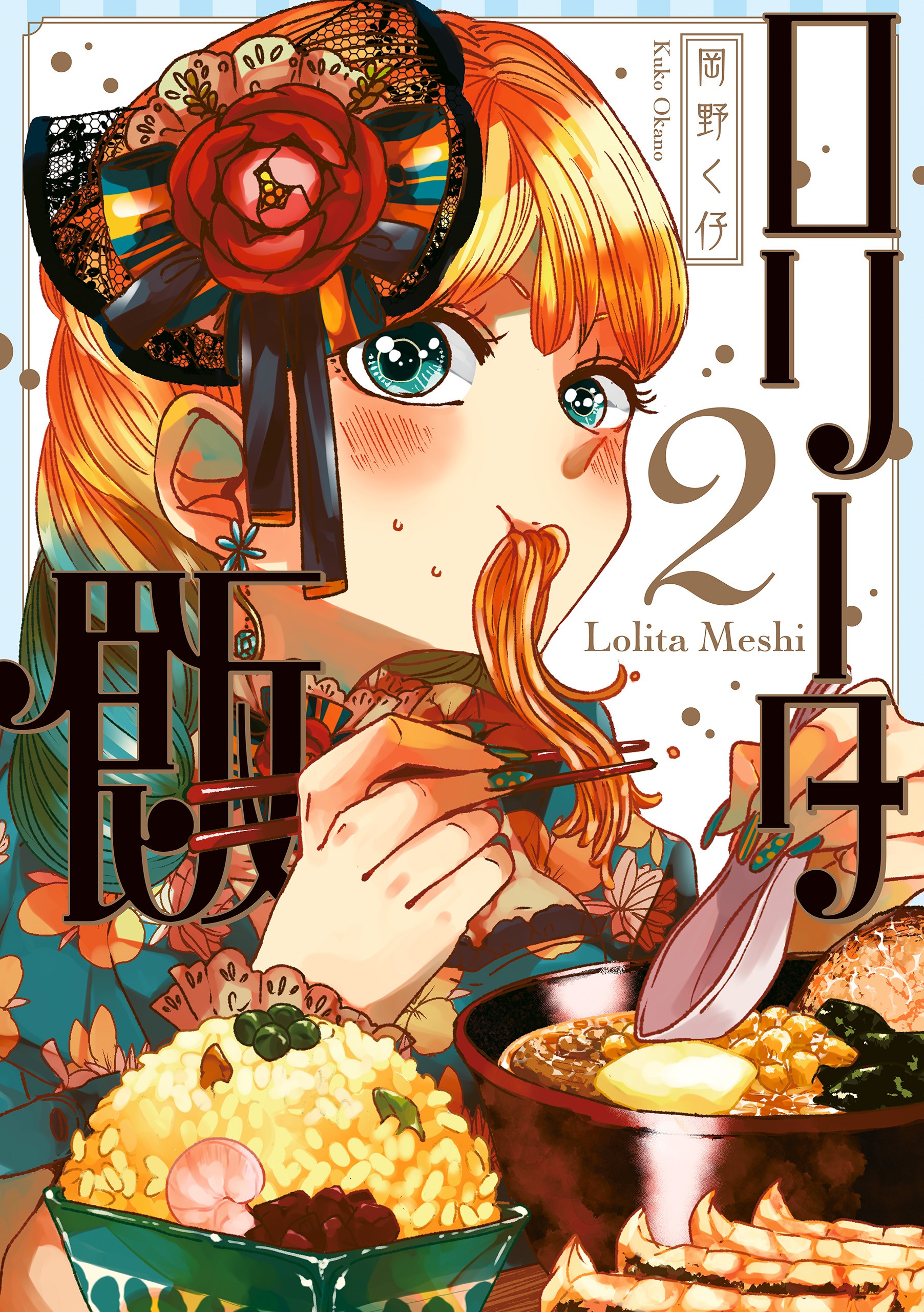 Lolita Meshi manga cover