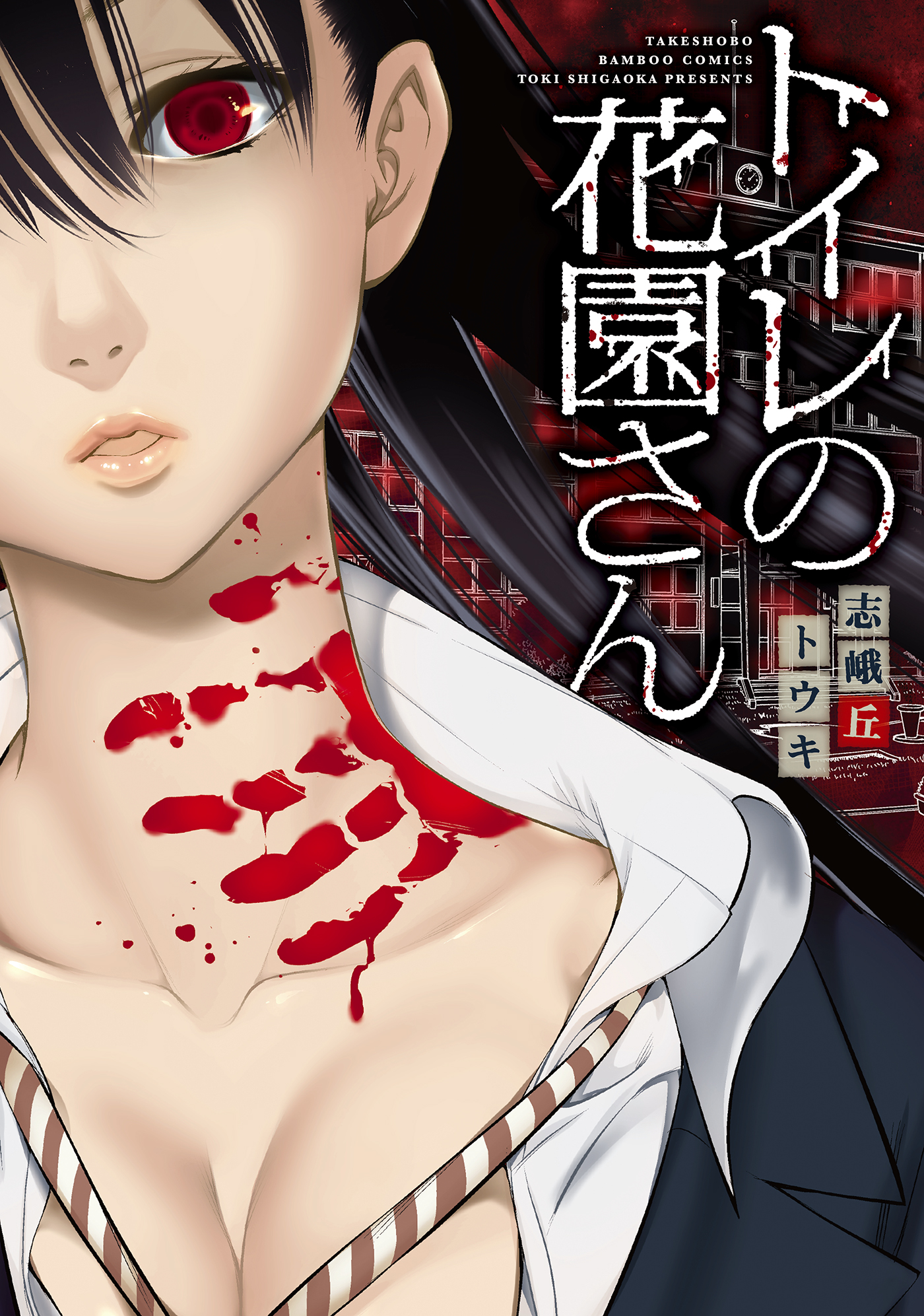 Toilet no Hanazono-san manga cover