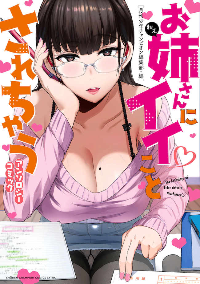 The Anthology of Elder Sisterly Mischieves manga cover