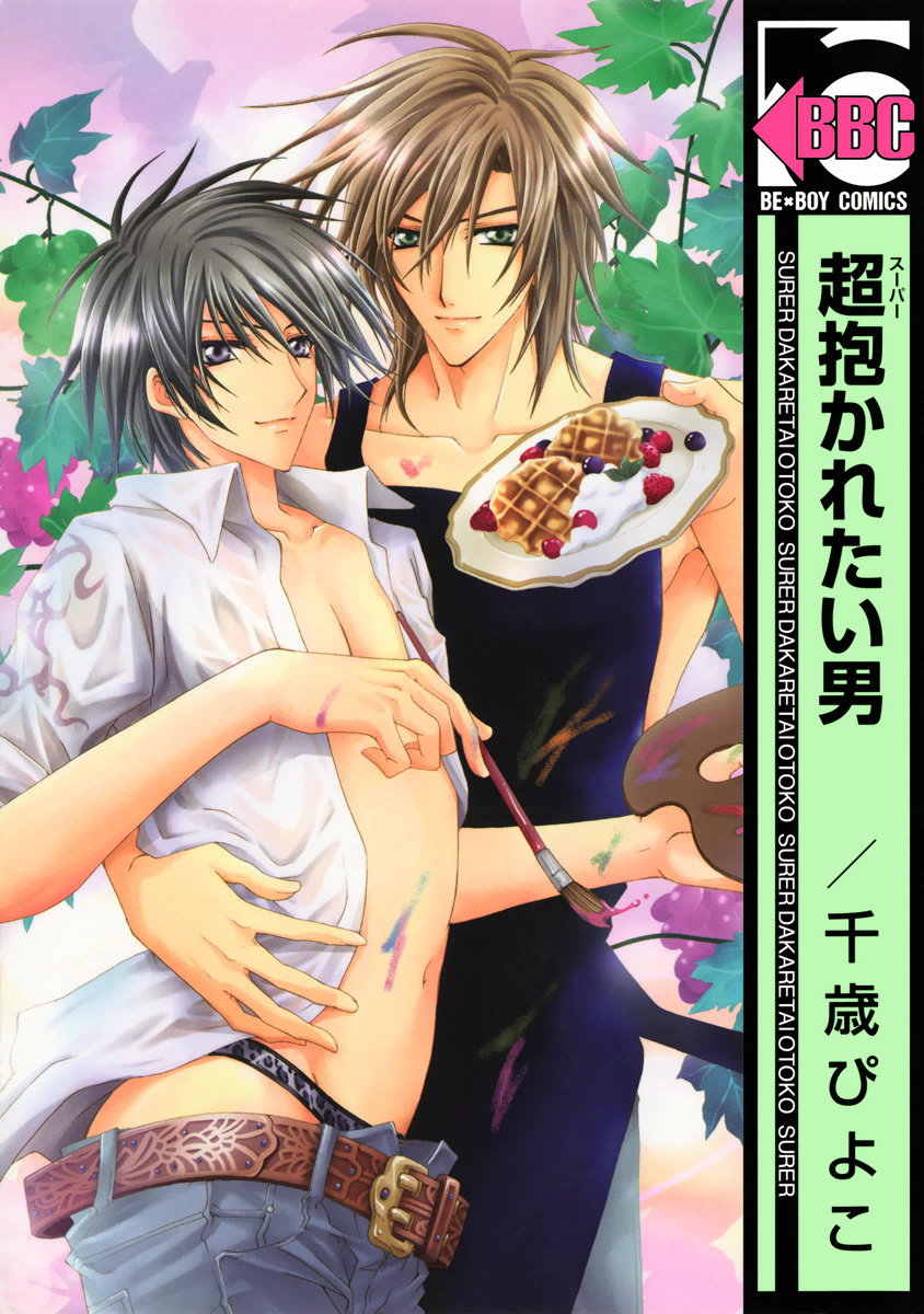 A Man who Wants to be Hugged manga cover