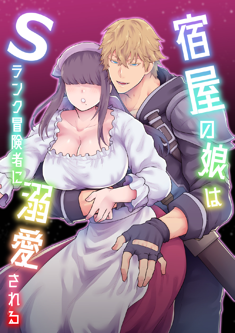Yadoya no Musume wa S-Rank Boukensha ni Dekiai Sareru manga cover