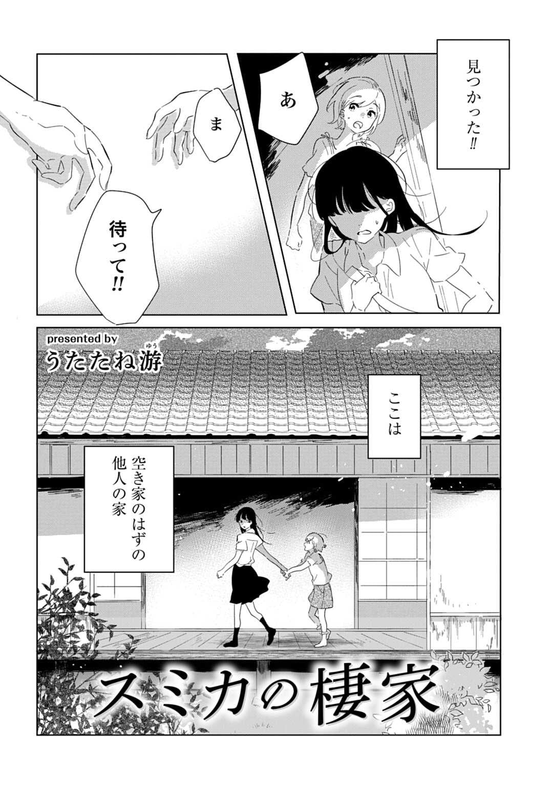 Sumikas Home manga cover