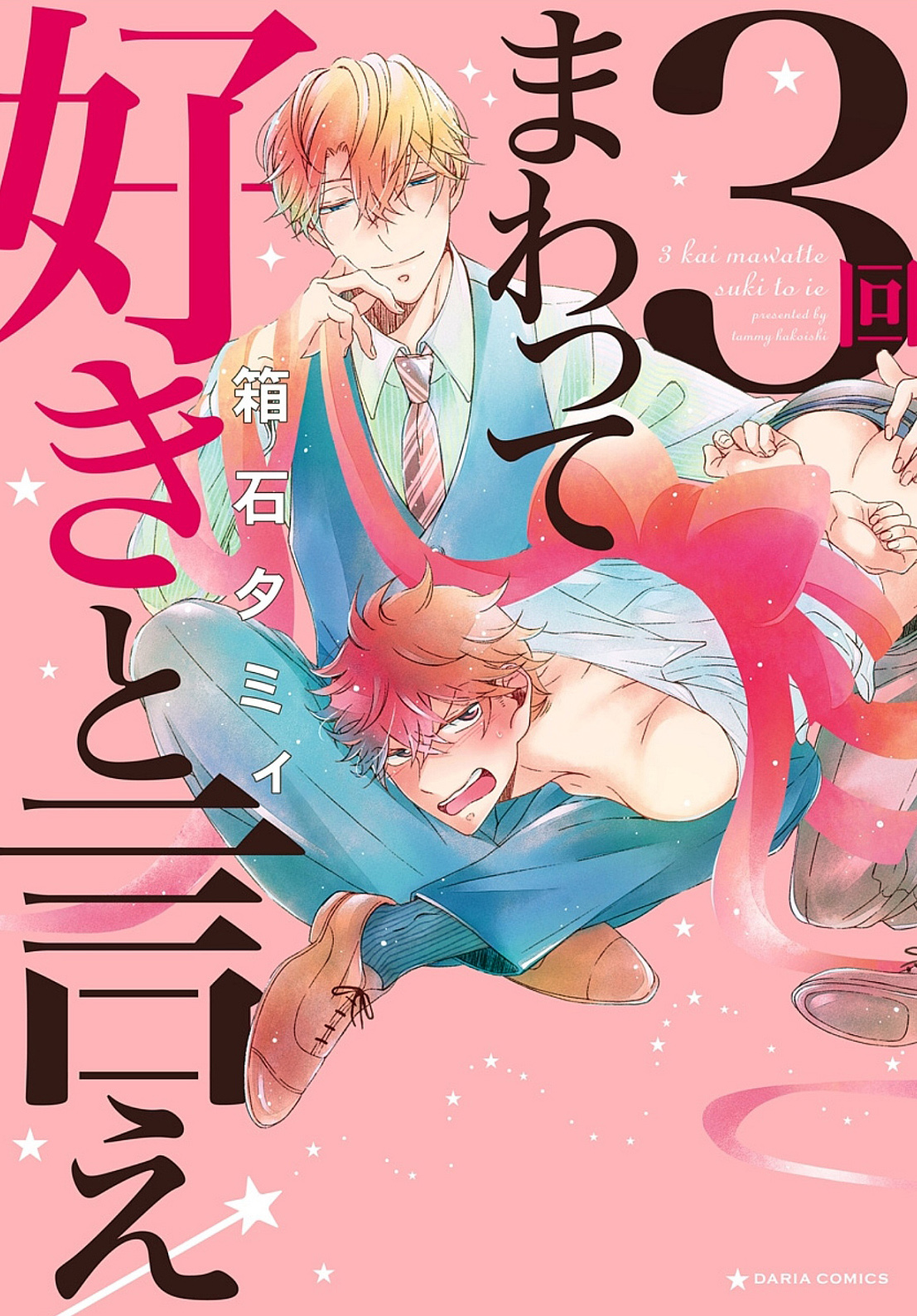 3-kai Mawatte Suki to Ie manga cover