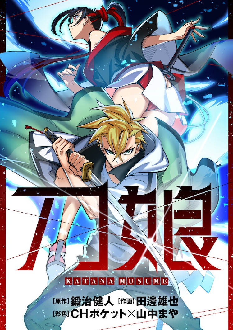 Katana Musume manga cover
