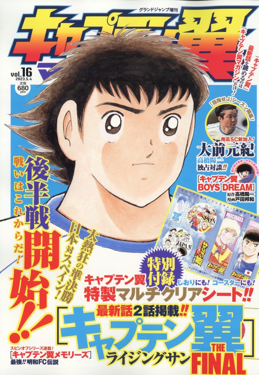 Captain Tsubasa: Rising Sun - The Final manga cover