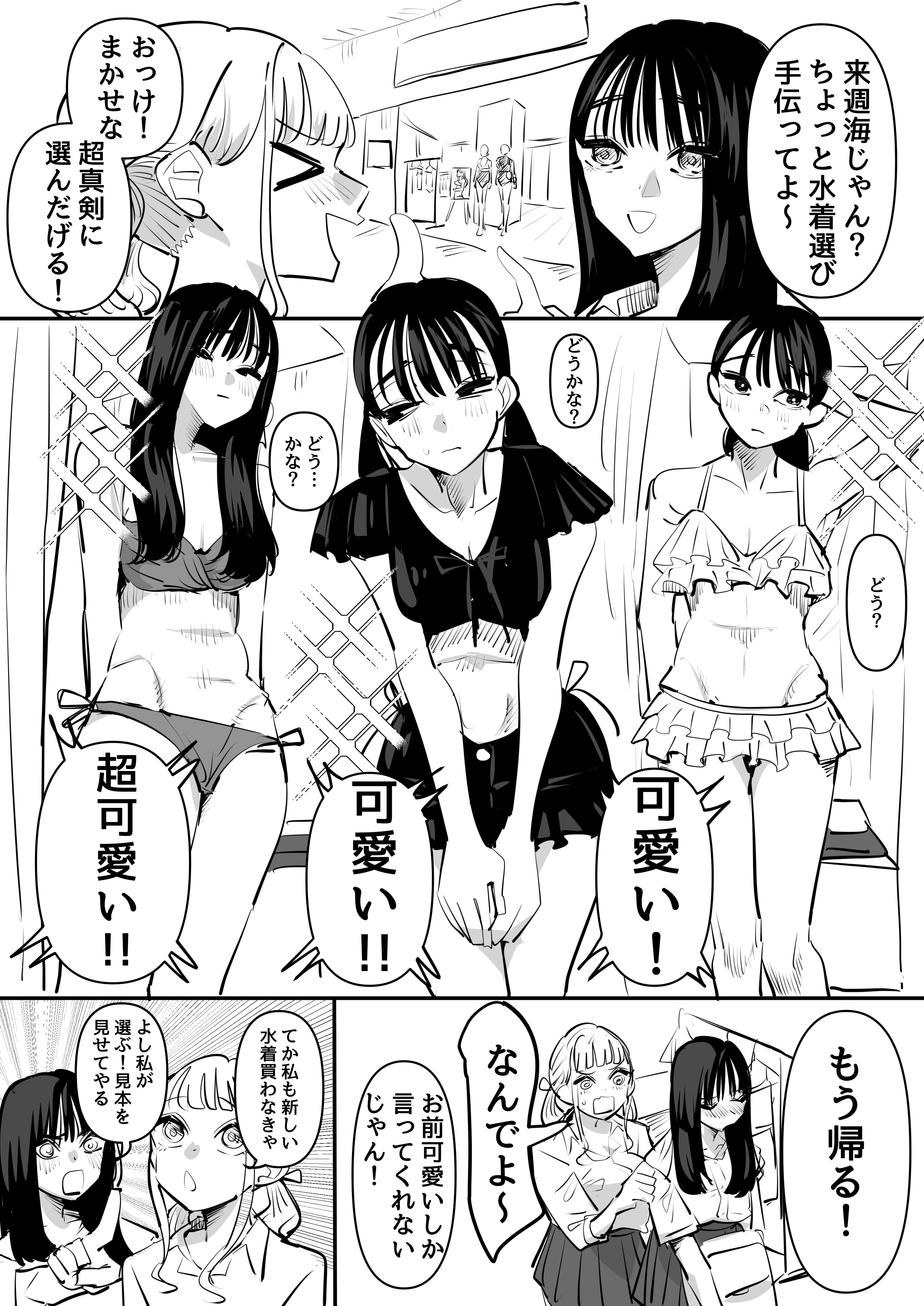 The Two of Them Came to Buy New Swimsuits manga cover