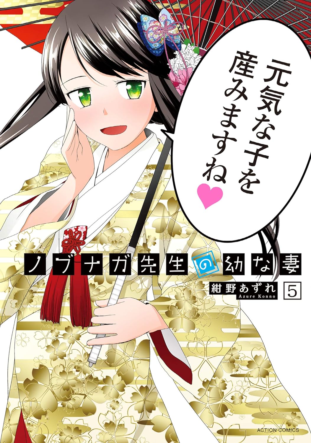 Nobunaga-sensei no Osanazuma manga cover