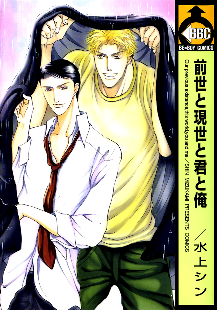 Zense to Gense to Kimi to Ore manga cover