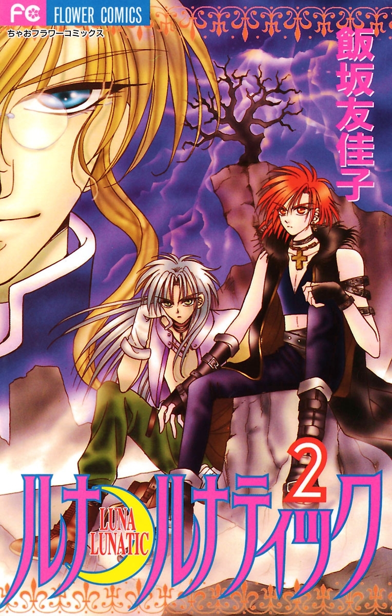 Luna Lunatic manga cover
