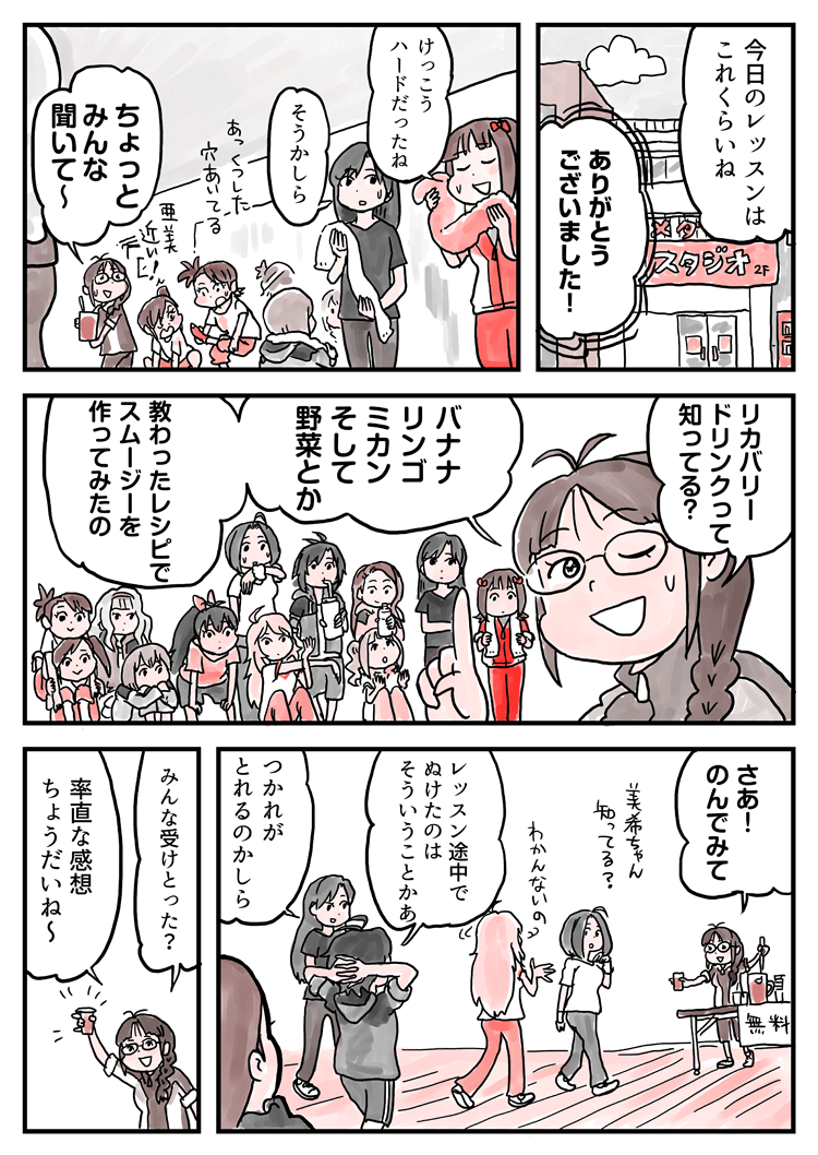 765Pros Kitchen manga cover