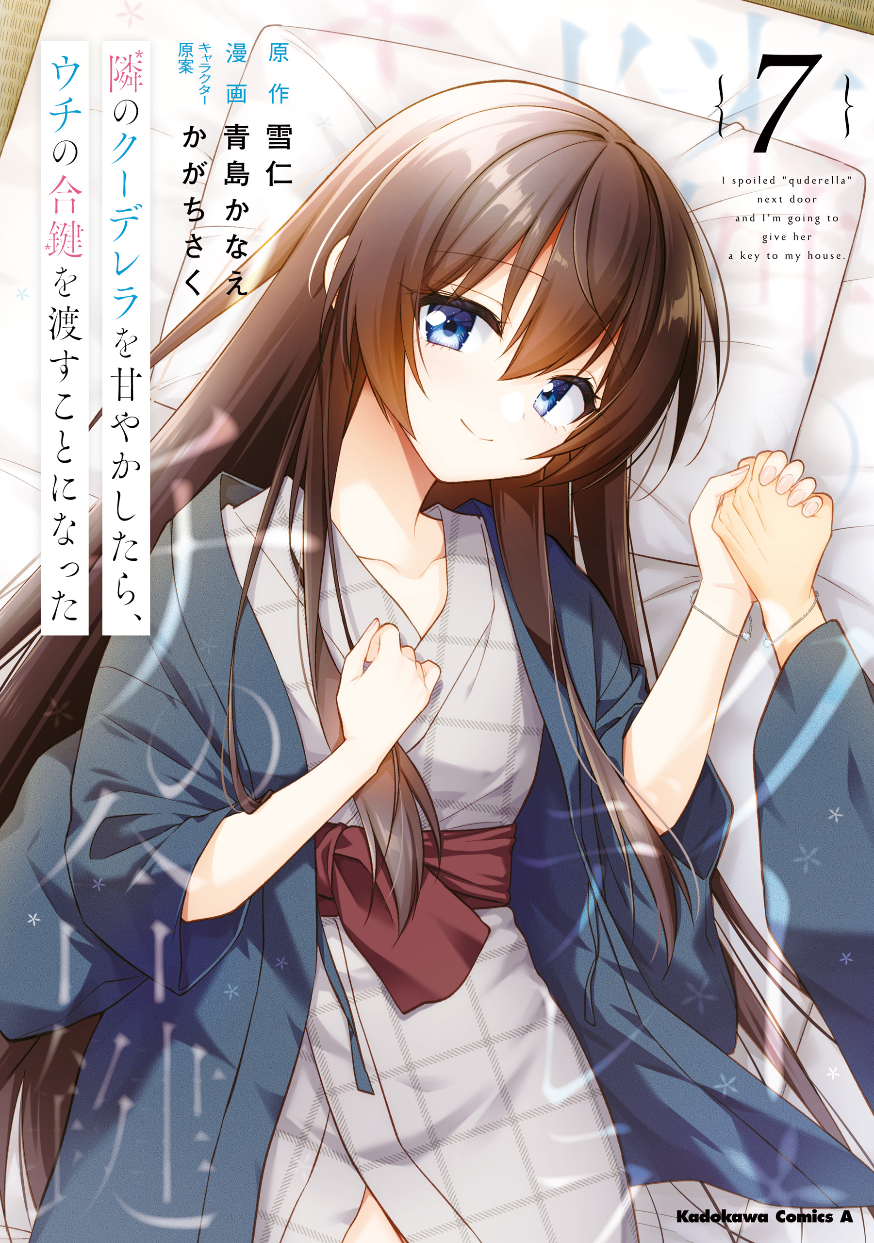 Tonari no Kuderella wo Amayakashitara, Uchi no Aikagi wo Watasu Koto ni Natta manga cover