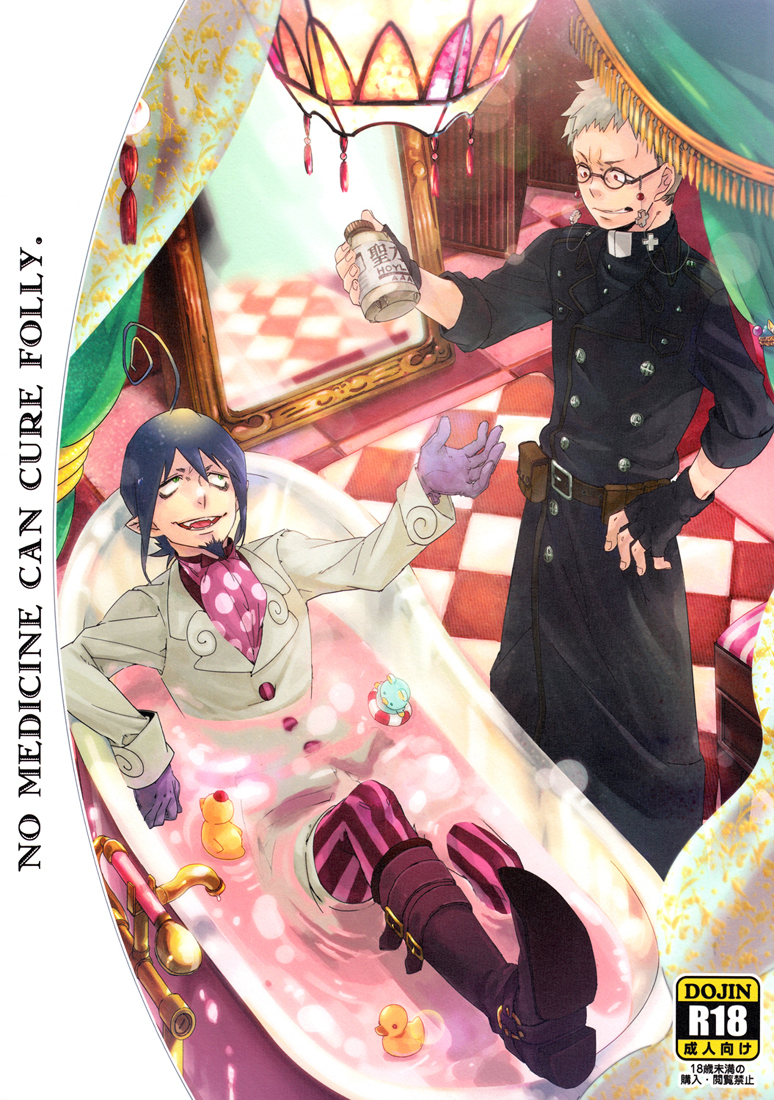 Ao no Exorcist - No Medicine Can Cure Folly (Doujinshi) manga cover