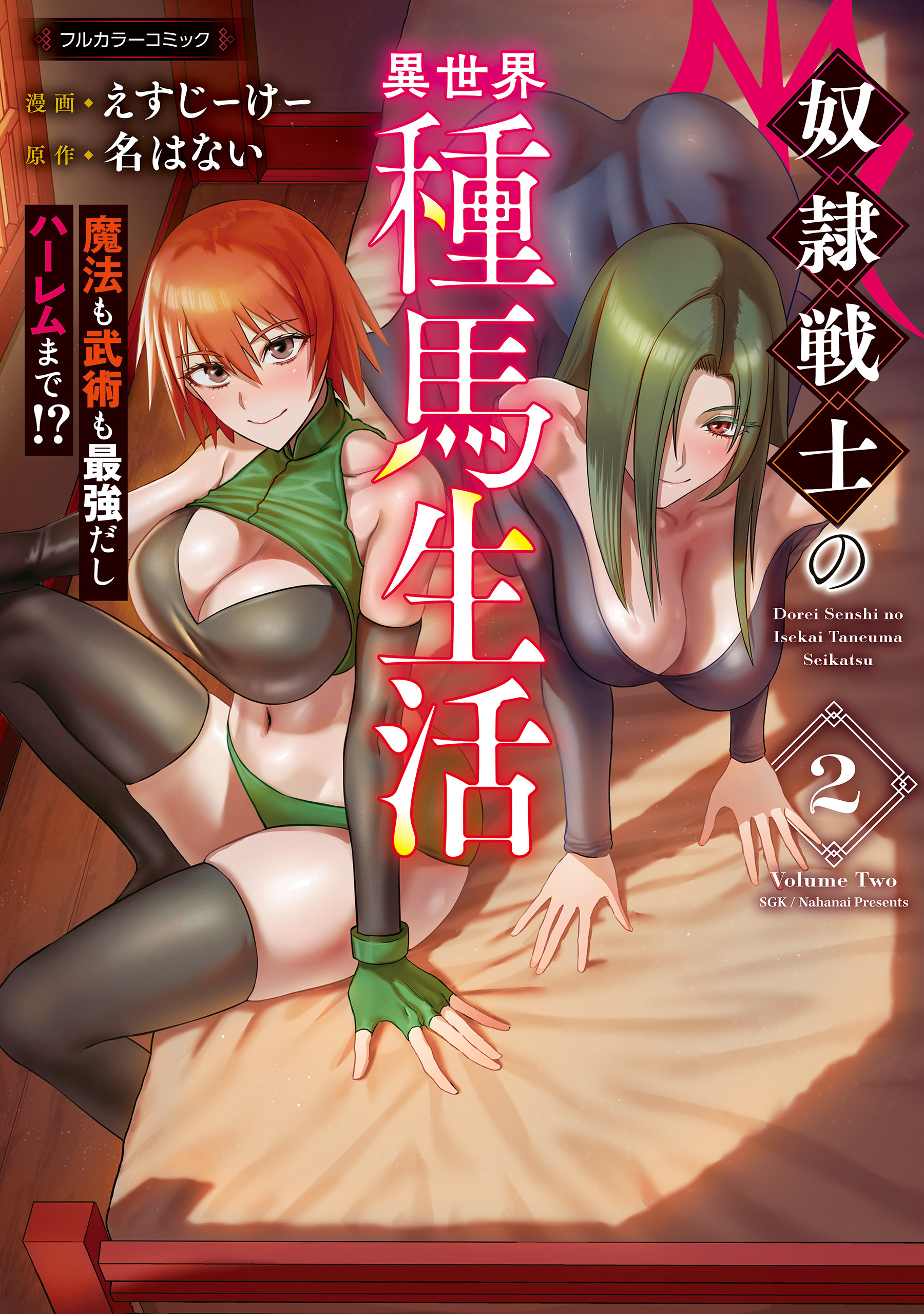 Dorei Senshi no Isekai Taneuma Seikatsu ~Mahou mo Bujutsu mo Saikyou Dashi Harem made!?~ manga cover