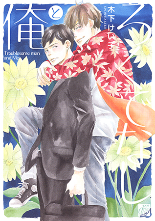 Rokudenashi to Ore manga cover