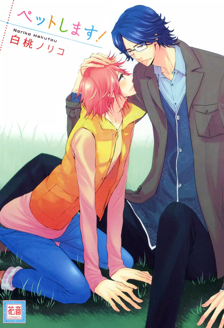 Pet Shimasu! manga cover