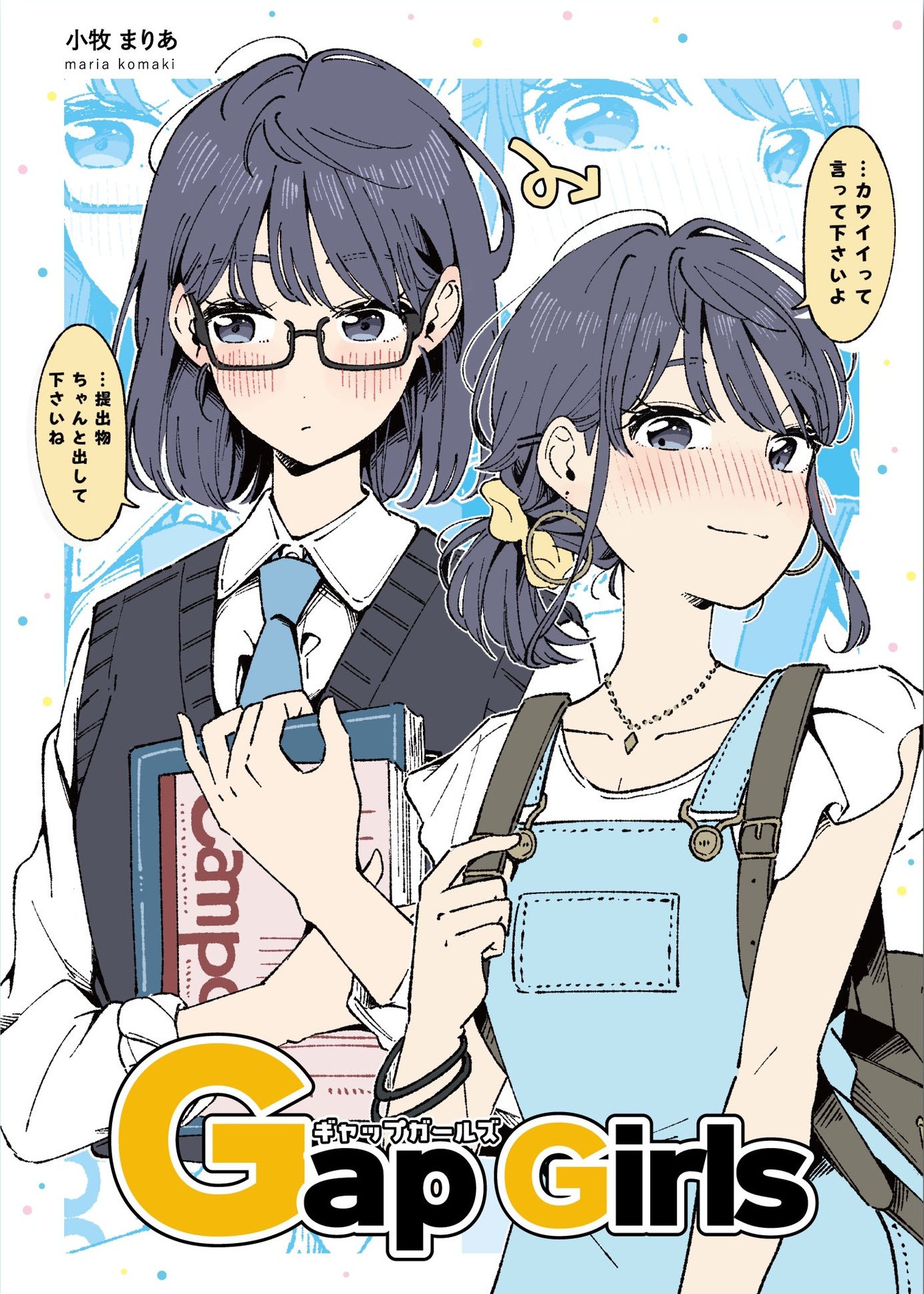 Gap Girls manga cover