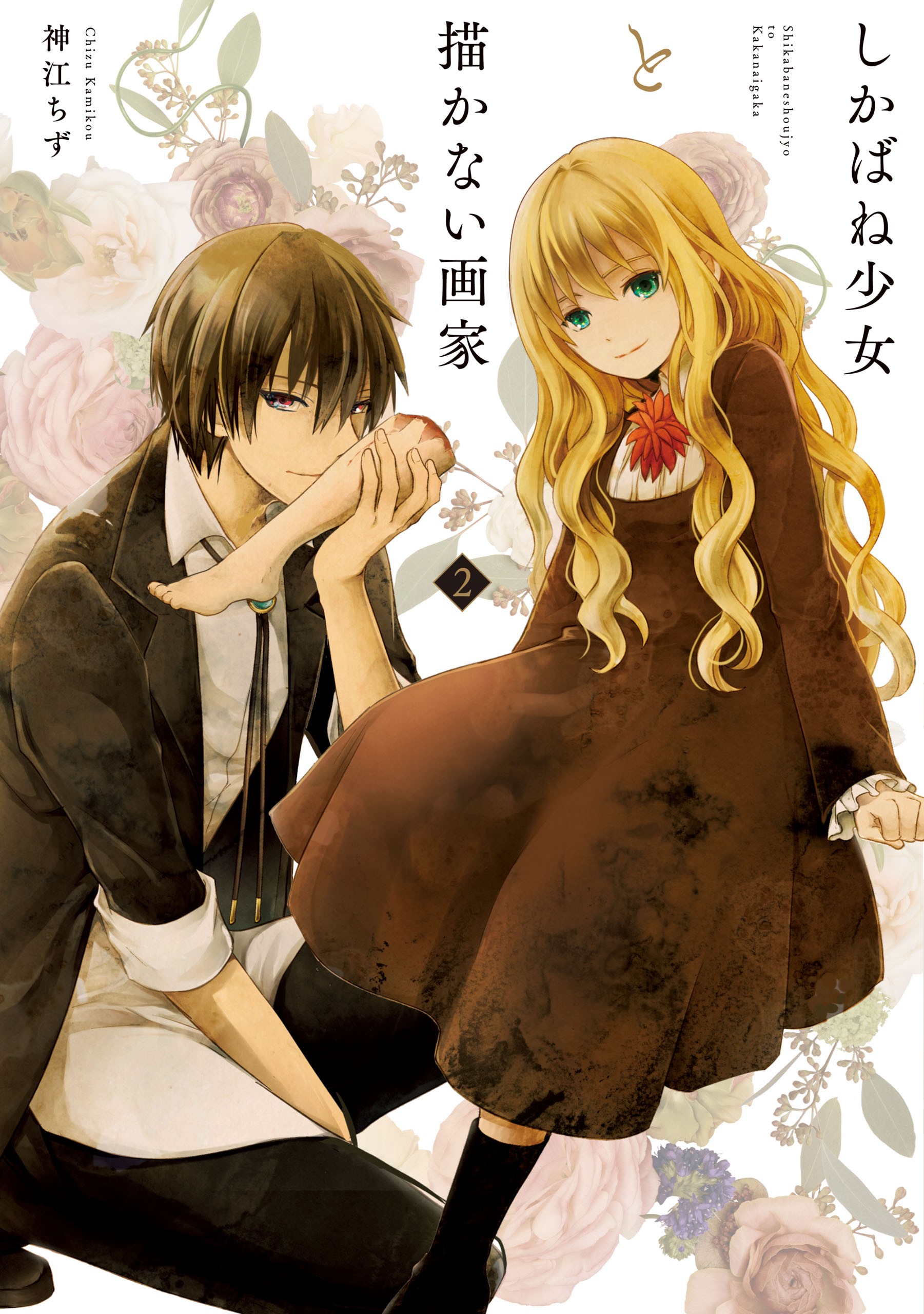Shikabane Shoujo to Kakanai Gaka manga cover