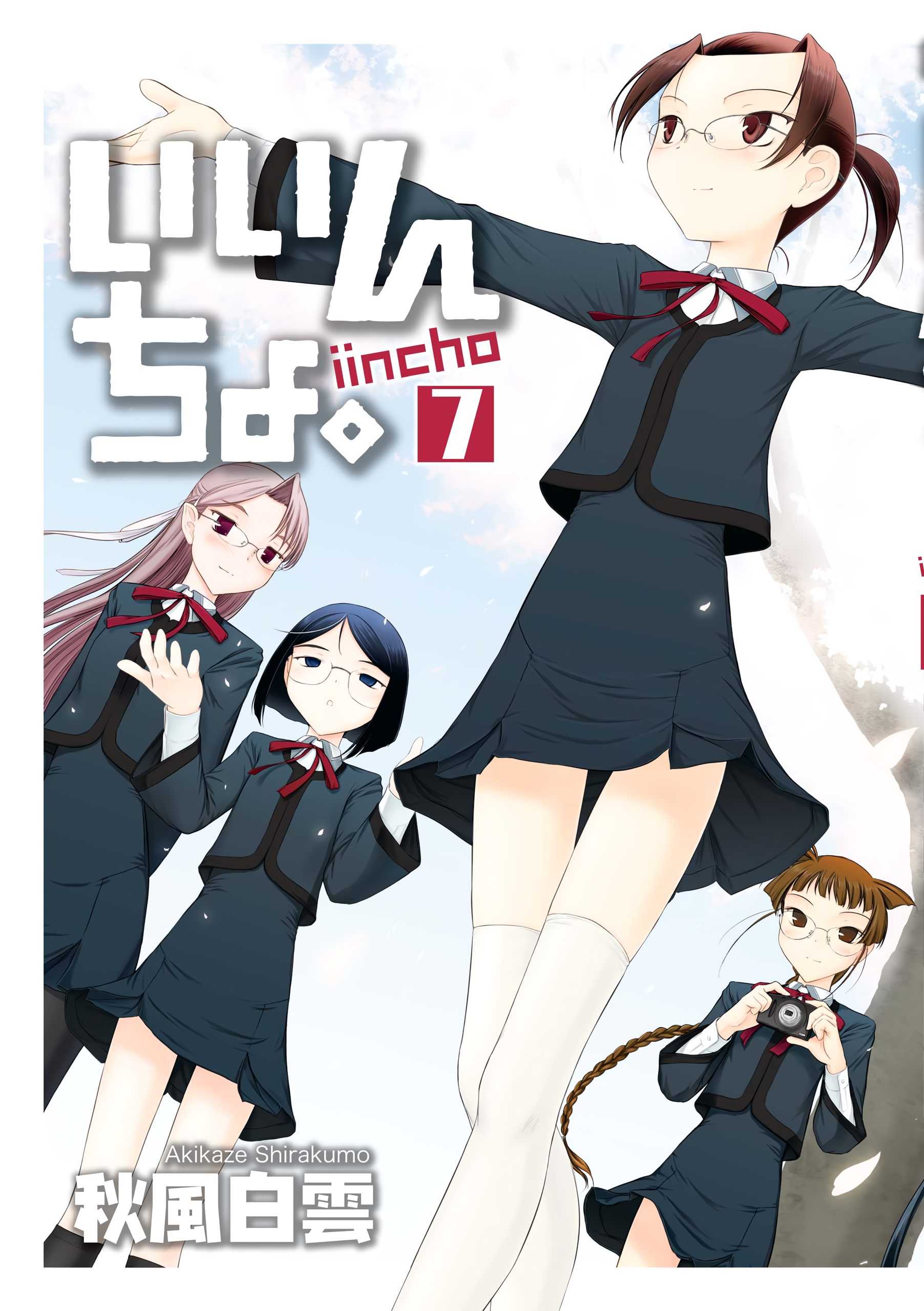 Iincho. manga cover