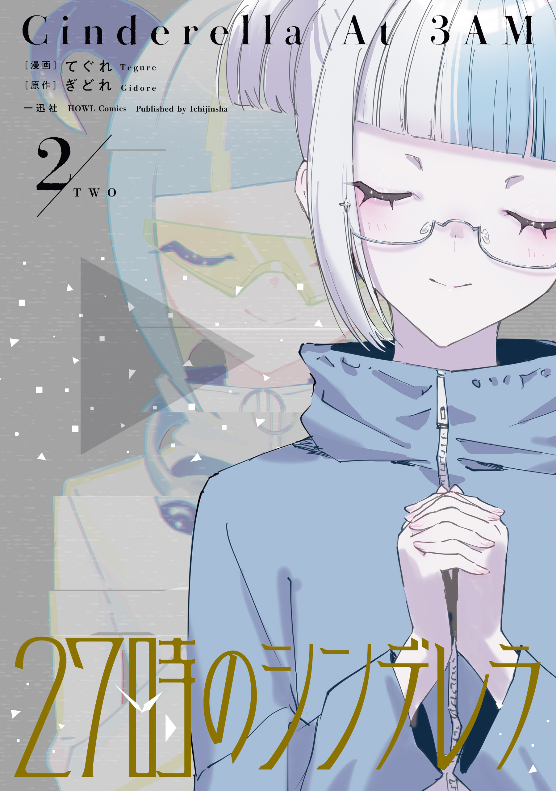 27-ji no Cinderella manga cover