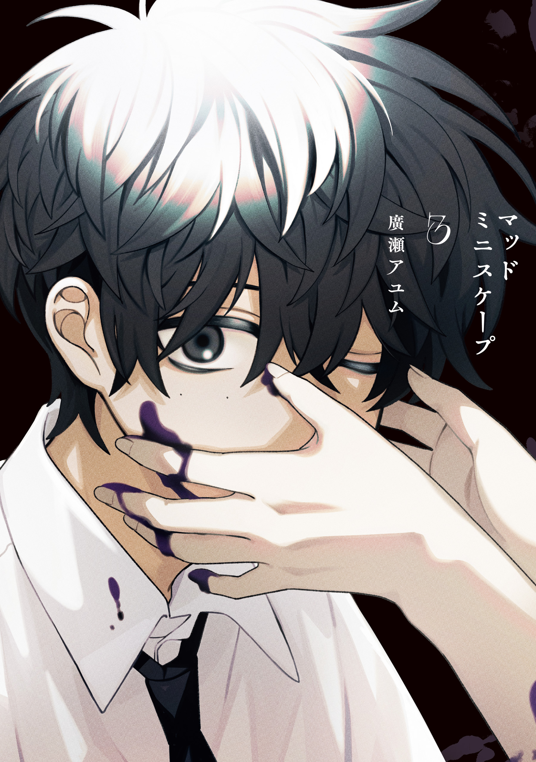 Mad Miniscape manga cover