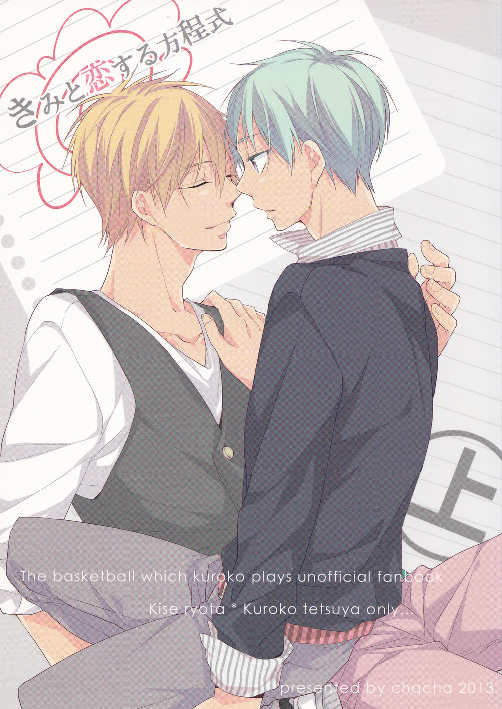 Kuroko no Basket - Kimi to Koi Suru Houteishiki (Doujinshi) manga cover