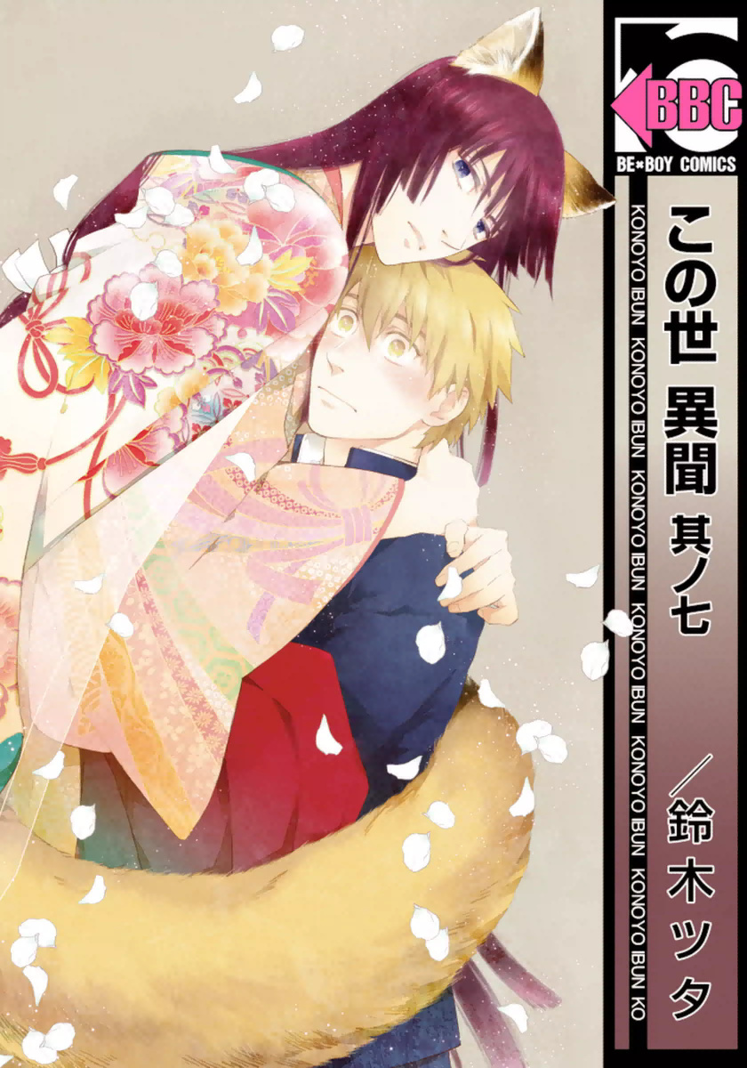 Konoyo Ibun manga cover