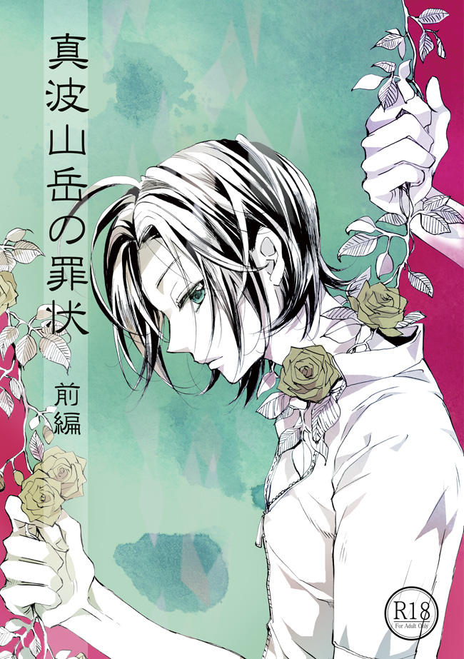 Yowamushi Pedal - Manami Sangaku no Zaijou (Doujinshi) manga cover