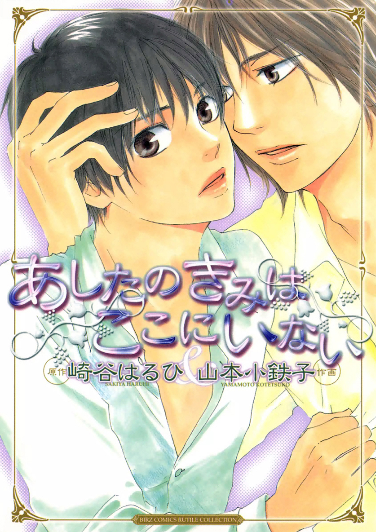 Tomorrows You Is Not Here manga cover