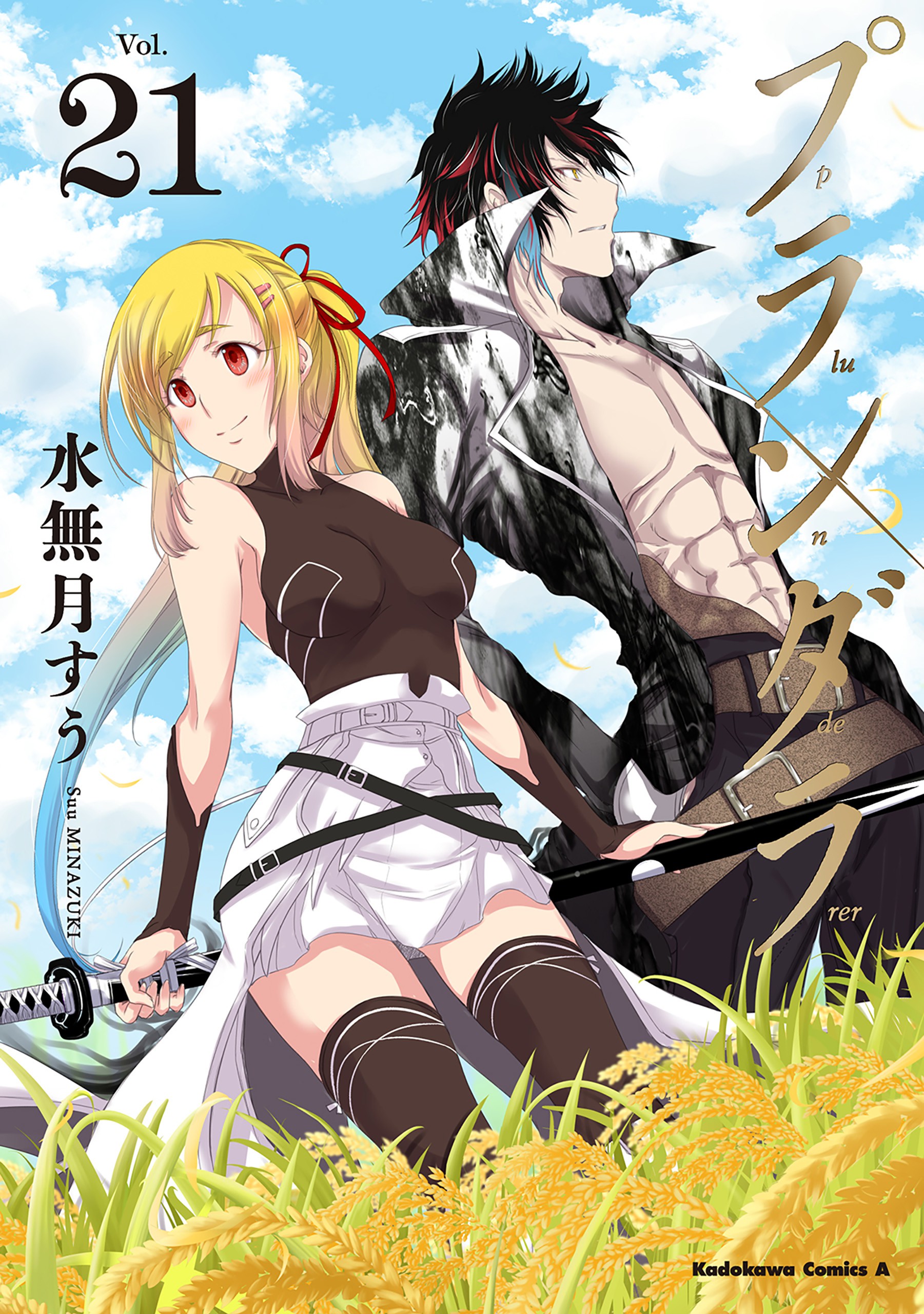 Plunderer manga cover