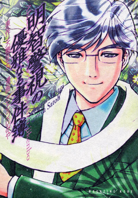 Superintendent Akechis Pretty Case Files manga cover