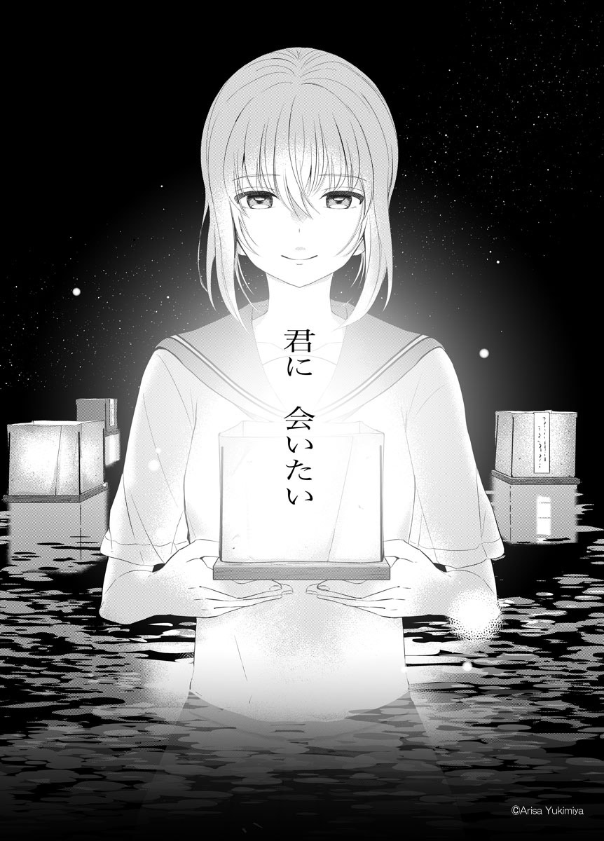 I Want to See You manga cover