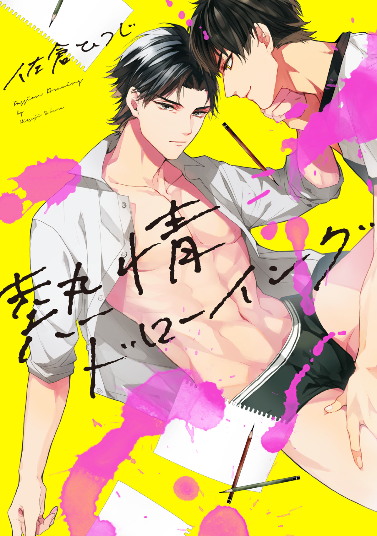 Netsujou Drawing manga cover