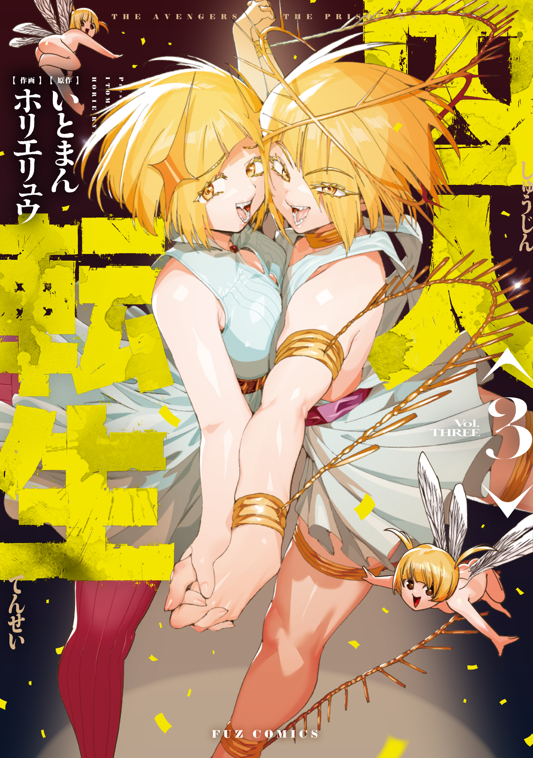 Shuujin Tensei manga cover