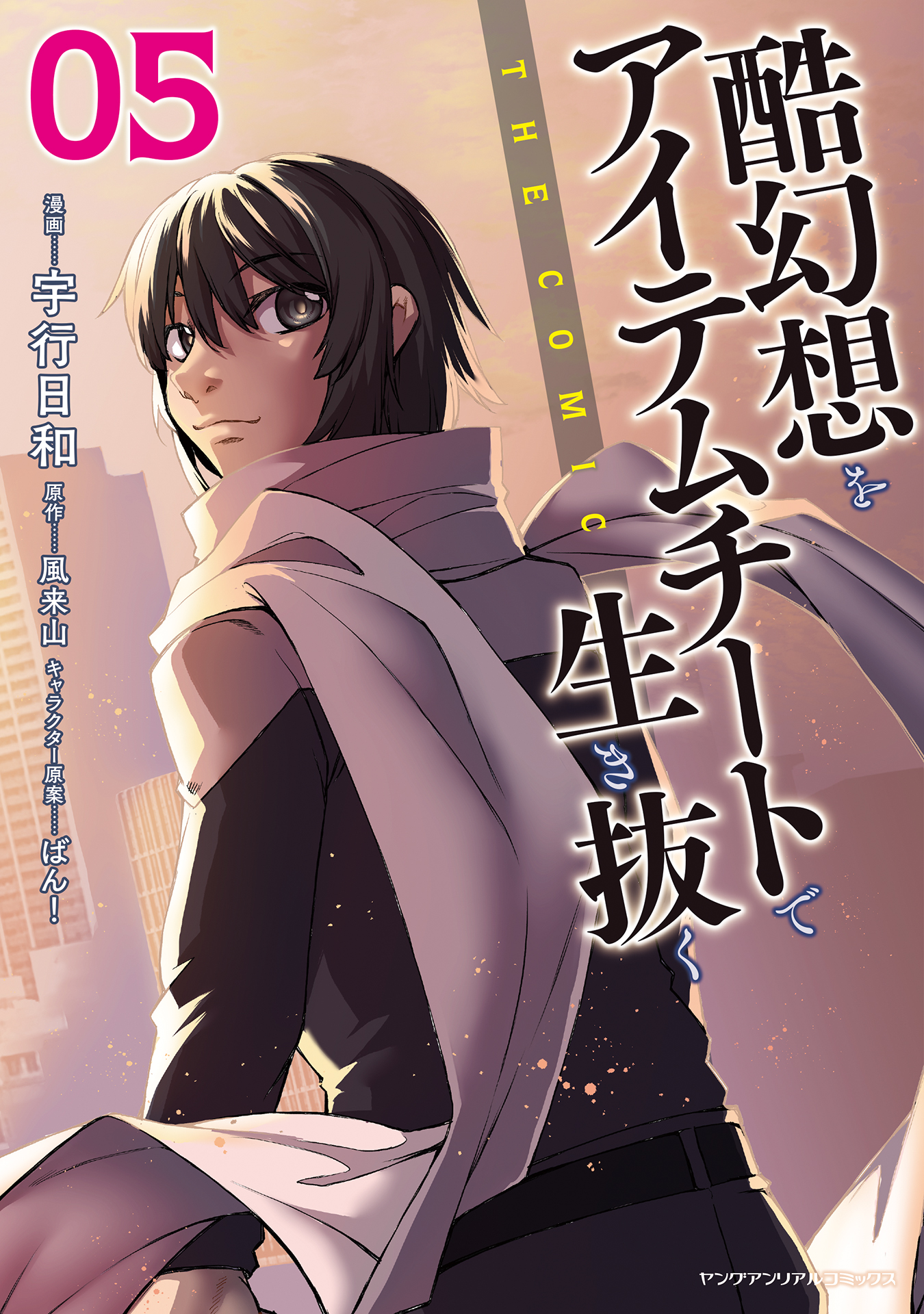 Kokugensou wo Item Cheat de Ikinuku THE COMIC manga cover