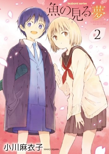 Sakana no Miru Yume manga cover